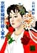 京都新婚旅行殺人事件 (講談社文庫)