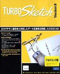 TurboSketch Version 8 アカデミック版のJPEG画像