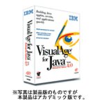 VisualAge for Java プロフェッショナル Version 4.0 日本語版 学割パック