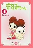 ななみちゃん 4 大きくなったら [DVD]