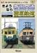 さようなら新潟交通・蒲原鉄道 [DVD]