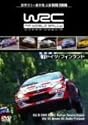 WRC世界ラリー選手権 2006 Vol.7 ドイツ/フィンランド [DVD]