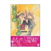 なるたる（12） (アフタヌーンKC)