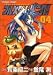 Full Metal Panic! 4 (Japanese Edition)