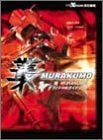 叢‐MURAKUMO‐オフィシャルガイドブック
