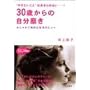 30�΂���̎��������\�g��肽�����Ɓh�͂�����߂Ȃ��c! (�m�I�����������Ɂ\�킽���̎��ԃV���[�Y)