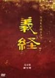 義経 完全版 第七巻 [DVD]