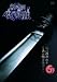 斬り抜ける VOL.5 [DVD]