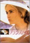 フランスの女 [DVD]