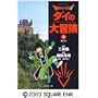 Dragon quest�\�_�C�̑�`�� (2) (�W�p�Е��Ɂ\�R�~�b�N��)