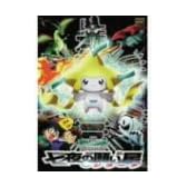 劇場版ポケットモンスターアドバンスジェネレーション 七夜の願い星 ジラーチ [DVD]