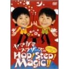 �R��Z��̃z�b�v!�X�e�b�v!�}�W�b�N!!~�Ă���~�ɂ�̊�~ [DVD]