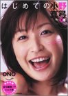 小野真弓写真集 下巻 (AC MOOK)画像
