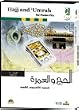 HAJJ AND UMRAH for Windows CE - Pocket PC (For the HandHeld)