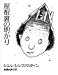 屋根裏の明かり
