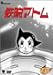 SrAg DVD-BOX(6)~ASTRO BOY~
