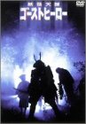 Cover image : 妖怪天国・ゴーストヒーロー [DVD]