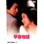 ���t���� ����(���Ԍ���) [DVD]
