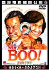 ミスター・ブー [DVD]