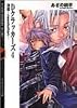 Dクラッカーズ〈4〉決意‐resolution (富士見ミステリー文庫)