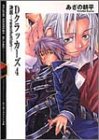 Cover image : Dクラッカーズ〈4〉決意‐resolution (富士見ミステリー文庫)