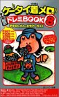 ケータイ着メロ・ドレミBOOK〈8〉宇多田ヒカル&女性ボーカル特集