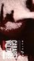 Cabaret Voltaire Presents [VHS]