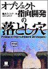Cover image : オブジェクト指向開発の落とし穴