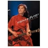 中島みゆきライヴ! [DVD]