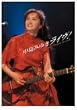 中島みゆきライヴ! [DVD]