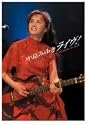 中島みゆきライヴ! [DVD]