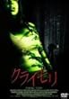 �N���C���� �f���b�N�X�� [DVD]