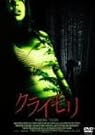 クライモリ デラックス版