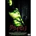 �N���C���� �f���b�N�X�� [DVD]