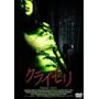 �N���C���� �f���b�N�X�� [DVD]
