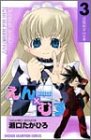 恋愛出世絵巻えんXむす 3 (少年チャンピオン・コミックス)
