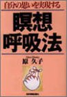 自分の思いを実現する瞑想呼吸法