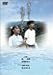 ����䂭�L���̒��� [DVD]