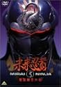 未来忍者 慶雲機忍外伝 [DVD]