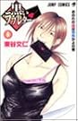 黒いラブレター 1