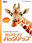 B’s ラク~だ!バックアップ