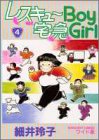 レスキューBoy宅急Girl 4 (マーガレットコミックスワイド版)の画像