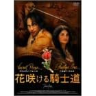 �ԍ炯��R�m�� �X�y�V�����E�G�f�B�V���� [DVD]