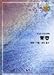 バンドピース253 青春/THE HIGH-LOWS