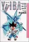 Yaiba (Vol.8) (少年サンデーコミックス〈ワイド版〉)