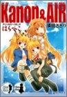 Kanon & AIRアンソロジーコミック-はらぺこ- (マジキューコミックス)