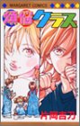 煩悩クラス (マーガレットコミックス (3615))