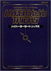 ハイパーヨーヨートリックス ハイパーヨーヨートリックス
