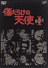 傷だらけの天使 DVD-BOX I