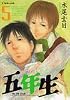 五年生（5） (アフタヌーンKC)
